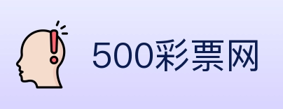 500彩票网 Logo
